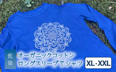 Tシャツ ロングスリーブ XL/XXLサイズ 袖リブタイプ 藍染 オーガニックコットン ハイカラー×たけの花 曼荼羅 藍 藍染め 天然染料