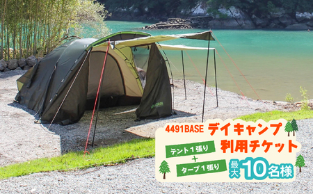 デイキャンプ 利用チケット(10時〜16時 最長6時間ご利用可能) 最大10名様 水床湾 シーサイド バーベキュー 四国 徳島 徳島県 海陽 海陽町