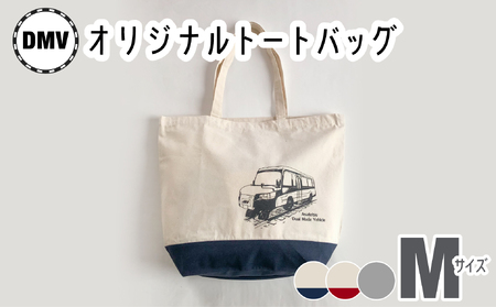 [DMV運行記念]オリジナルトートバッグ(M) DMV オリジナル コットンキャンバス地 デュアモードビークル DMV運行記念 ナチュラルネイビー ナチュラルレッド グレー 世界初 のりもの 乗り物 鉄道 バス