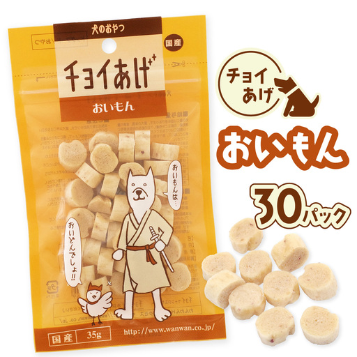 チョイあげ おいもん 30パック 1袋35ｇ 30P わんちゃんのおやつ ペット用 おやつ ごほうび しつけ ペットフード トリーツ