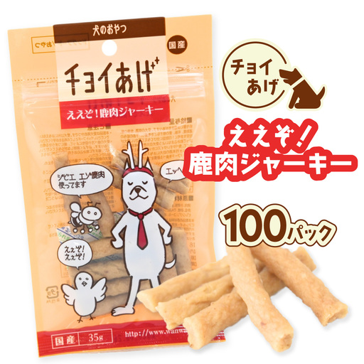 チョイあげ ええぞ！鹿肉ジャーキー 100パック 1袋35g 100P わんちゃんのおやつ ペット用 おやつ ごほうび しつけ ペットフード トリーツ