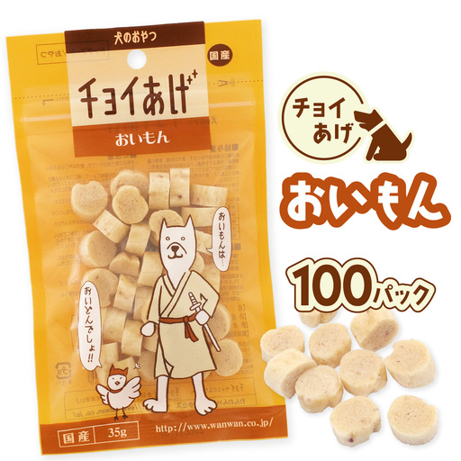 チョイあげ おいもん 100パック 1袋35g 100P わんちゃんのおやつ ペット用 おやつ ごほうび しつけ ペットフード トリーツ