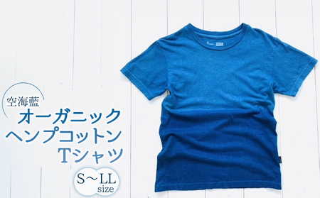 空海藍オーガニックヘンプコットンTシャツ(男女兼用)