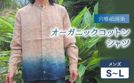 宍喰祇園染オーガニックコットンスタンドカラーシャツ(メンズ)