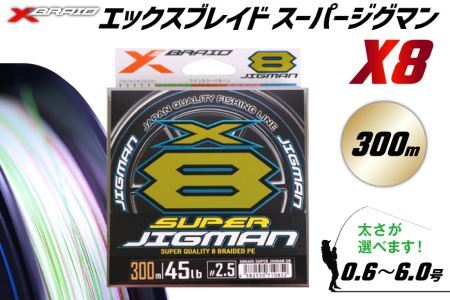 よつあみ PEライン XBRAID SUPER JIGMAN X8 0.6号 300m 1個 エックスブレイド スーパー ジグマン [YGK 徳島県 北島町 29ac0034] ygk peライン PE pe 釣り糸 釣り 釣具 釣り具