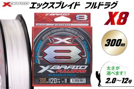 よつあみ PEライン XBRAID FULLDRAG X8 ハンガーパック 2.5号 300m 1個 エックスブレイド フルドラグ [YGK 徳島県 北島町 29ac0070] ygk peライン PE pe 釣り糸 釣り 釣具 釣り具