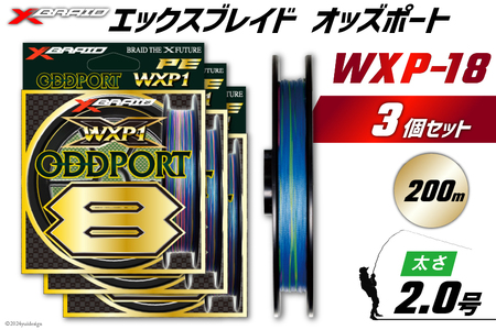 よつあみ PEライン XBRAID ODDPORT WXP1 8 2号 200m 3個 エックスブレイド オッズポート [YGK 徳島県 北島町 29ac0193]