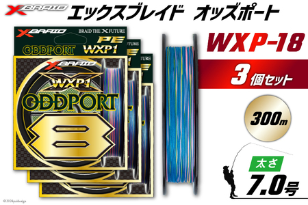 よつあみ PEライン XBRAID ODDPORT WXP1 8 7号 300m 3個 エックスブレイド オッズポート [YGK 徳島県 北島町 29ac0225]