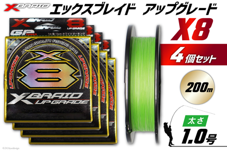 よつあみ PEライン XBRAID UPGRADE X8 1.0号 200m 4個 エックスブレイド アップグレード [YGK 徳島県 北島町 29ac0506]