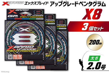 よつあみ PEライン XBRAID UPGRADE X8 PENTAGRAM 2号 200m 3個 エックスブレイド アップグレード ペンタグラム [YGK 徳島県 北島町 29ac0441]