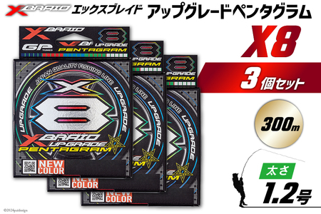 よつあみ PEライン XBRAID UPGRADE X8 PENTAGRAM 1.2号 300m 3個 エックスブレイド アップグレード ペンタグラム [YGK 徳島県 北島町 29ac0457]