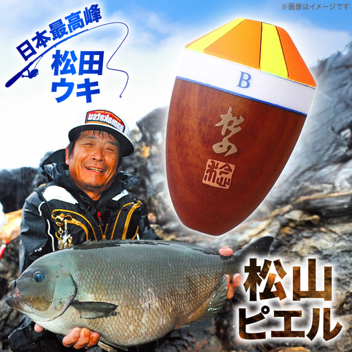 ウキ 釣り 松田ウキ 松山ピエル BB-BB号 Lサイズ [エムアンドエム 徳島県 北島町 29bd0193]