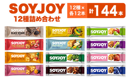 SOYJOY 12種 144本セット_菓子・スイーツ 洋菓子 _