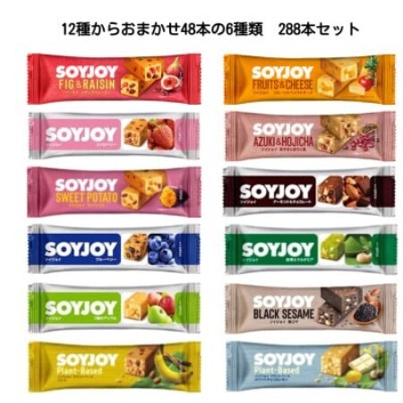SOYJOY 詰め合わせセット おまかせ6種 計288本 2026