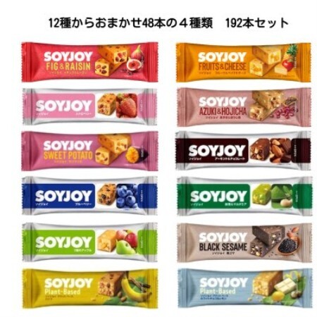 SOYJOY　詰め合わせセット　おまかせ4種 計192本　2026【1731230】
