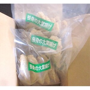 笹身の大葉揚げ 35g×5枚×3P_肉 鶏肉 _[配送不可地域:離島]