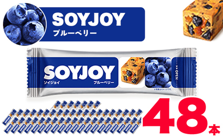 SOYJOY ソイジョイ ブルーベリー 48本_菓子・スイーツ 洋菓子 惣菜・加工品 _