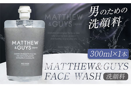 洗顔 メンズ スクラブ MATTHEW＆GUYS FACE WASH 300ml 株式会社R・T《90日以内に発送予定(土日祝除く)》徳島県 上板町 コスメ 洗顔料 エイジングケア 男性用 基礎化粧品 化粧品 スキンケア