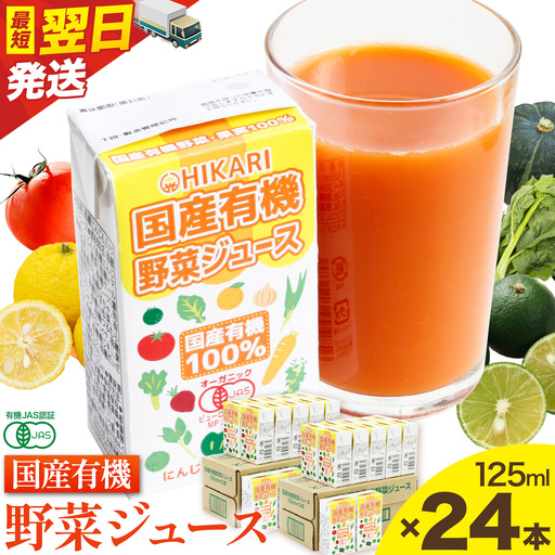 【速攻出荷】 野菜ジュース 24本 光食品 | 野菜