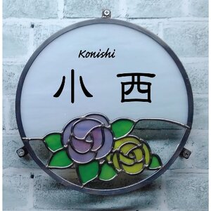 表札 ステンドグラスbara