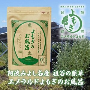 徳島県産『阿波みよし名産　祖谷の薬草エメラルドよもぎ』　乾燥葉【明治神宮奉献品】【1373482】