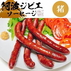 [猪3袋]世界農業遺産に認定 うり坊のジビエソーセージ 5本入り×3袋[配送不可地域:離島]