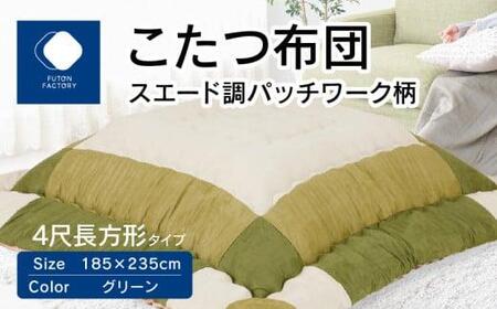 こたつ布団の返礼品 検索結果 | ふるさと納税サイト「ふるなび」