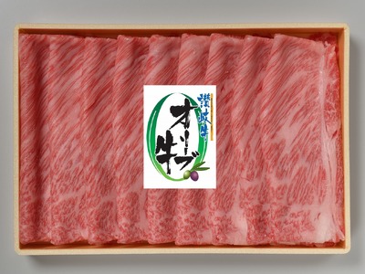 牛肉 肉 オリーブ牛 鍋 オリーブ牛肩ロースすき焼き 370g[T190-003]