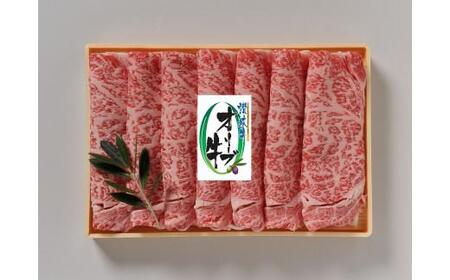 牛肉 肉 オリーブ牛 鍋 オリーブ牛ロースすき焼き 500g[T190-004]