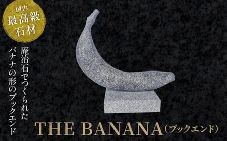 THE BANANA(ブックエンド)