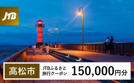 yszJTBӂ邳ƗsN[|i150,000~jL3NiE[sjbs gx \ s JTB h ό ̌ s h s\  ze  `Pbg q q