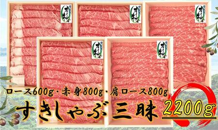 ≪大容量≫オリーブ牛すきしゃぶ三昧Bセット | 国産 オリーブ牛 大容量 牛肉 肉 すきしゃぶ すき焼き しゃぶしゃぶ 大容量 食べ比べ 詰合せ 人気 牛肉 大容量 すき焼き しゃぶしゃぶ 牛肉 肉