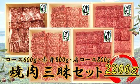 ≪大容量≫オリーブ牛焼肉三昧Bセット | 国産 オリーブ牛 牛肉 焼肉 食べ比べ 焼肉 赤身 肩ロース カタ 肉 お肉 人気