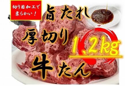 オリジナル焼肉のタレ漬け 厚切り牛タン 1200g | 国産 焼肉 タン 牛タン 人気 美味しい 焼肉 タレ タン タレ漬け 焼肉 厚切り タン 肉 焼肉 厚切り 国産