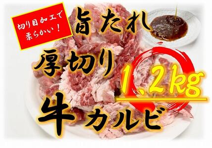 オリジナル焼肉のタレ漬け 厚切り牛カルビ 1200g | 国産 焼肉 牛カルビ 焼肉 カルビ 厚切り タレ 焼肉 タレ漬け 人気 牛肉 肉 焼肉