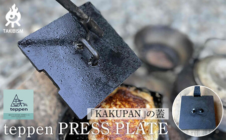 teppen PRESS PLATE