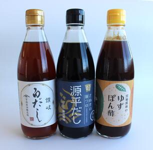 明治36年創業の醤油醸造所が作る[だし][白だし][ぽん酢]の厳選セット 360ml×3本