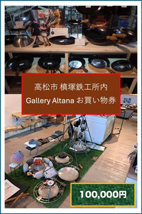 ˓SH Gallery altana 90,000~