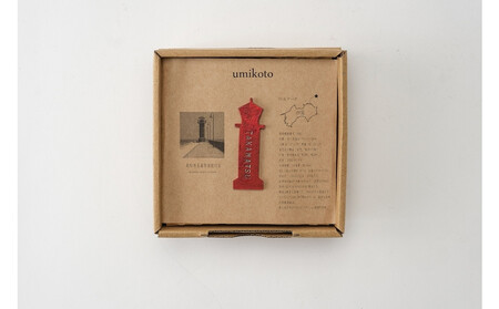 槙塚鉄工所 UMIKOTO 灯台 ブローチ （高松 赤灯台）