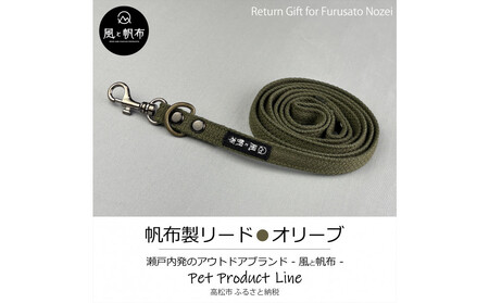 香川県産 丈夫でやさしい綿帆布リード 天然コットン オリーブ、1点