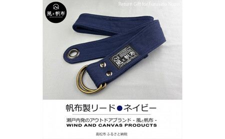 香川県産 丈夫でやさしい綿の手触り 帆布のWリングベルト L、ネイビー、１点