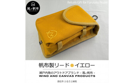 香川県産 丈夫でやさしい綿の手触り 帆布の吊るせるポーチ イエロー、1点