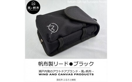 香川県産 丈夫でやさしい綿の手触り 帆布の吊るせるポーチ ブラック、1点