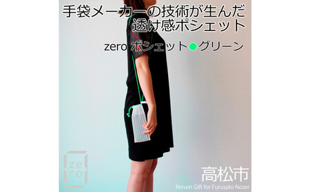 香川県産 プリーツ ポシェット・ストライプ［ グリーン １点］軽やかで上品な透け感のあるサコッシュ