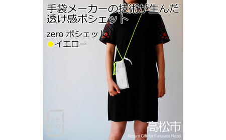 香川県産 プリーツ ポシェット・ストライプ［ イエロー １点］軽やかで上品な透け感のあるサコッシュ