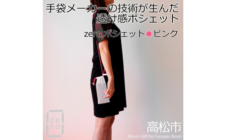 香川県産 プリーツ ポシェット・ストライプ［ ピンク １点］軽やかで上品な透け感のあるサコッシュ