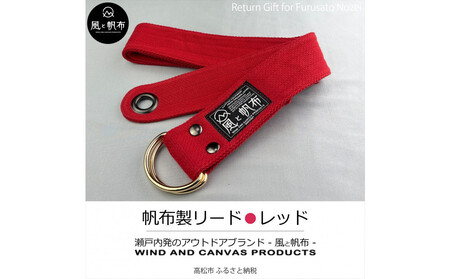 香川県産 丈夫でやさしい綿の手触り 帆布のWリングベルト L、レッド、１点