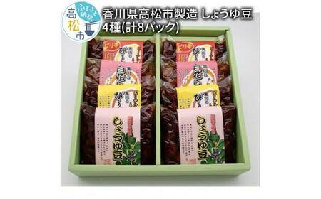 香川県 しょうゆ豆の返礼品 検索結果 | ふるさと納税サイト「ふるなび」