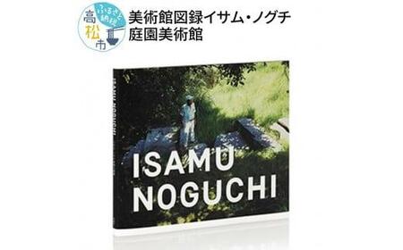 美術館図録「ISAMU NOGUCHIイサム・ノグチ庭園美術館」[T018-001]