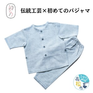初めての保多織パジャマ(グレーボタン)[T114-001]